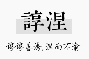 谆涅名字的寓意及含义