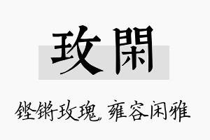 玫闲名字的寓意及含义