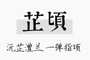 芷顷名字的寓意及含义