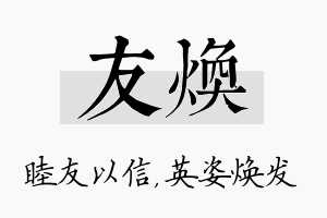 友焕名字的寓意及含义