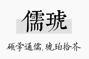 儒琥名字的寓意及含义