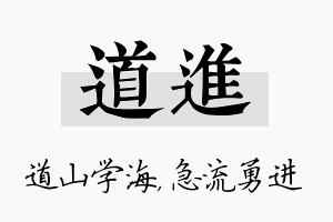 道进名字的寓意及含义