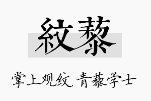 纹藜名字的寓意及含义