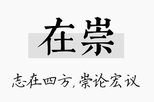 在崇名字的寓意及含义