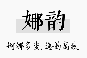 娜韵名字的寓意及含义