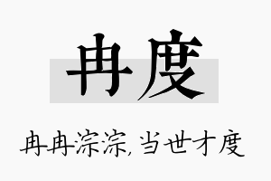 冉度名字的寓意及含义