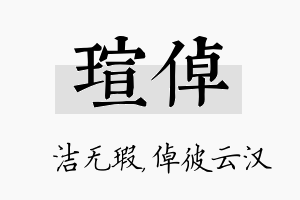 瑄倬名字的寓意及含义