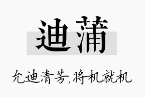 迪蒲名字的寓意及含义