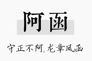 阿函名字的寓意及含义