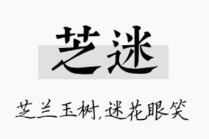 芝迷名字的寓意及含义