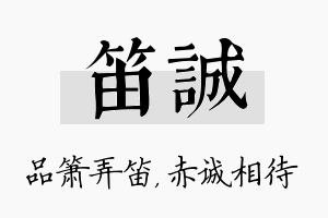 笛诚名字的寓意及含义