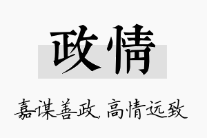 政情名字的寓意及含义