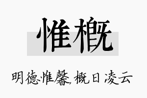 惟概名字的寓意及含义