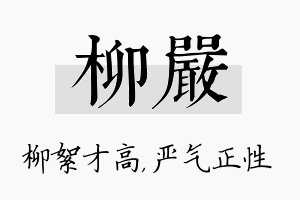 柳严名字的寓意及含义