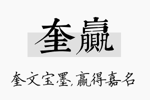 奎赢名字的寓意及含义