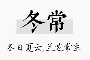 冬常名字的寓意及含义