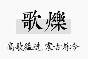 歌烁名字的寓意及含义