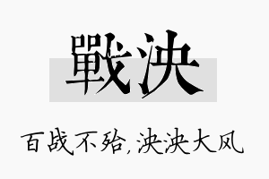 战泱名字的寓意及含义