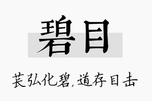 碧目名字的寓意及含义