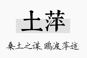 土萍名字的寓意及含义