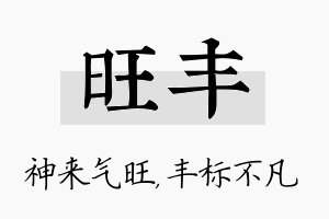 旺丰名字的寓意及含义