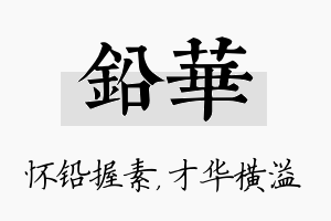 铅华名字的寓意及含义