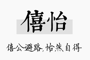 僖怡名字的寓意及含义