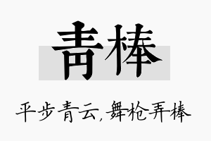 青棒名字的寓意及含义