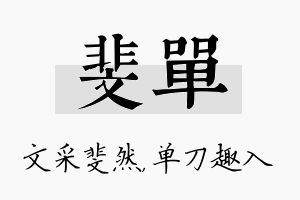 斐单名字的寓意及含义