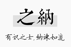 之纳名字的寓意及含义