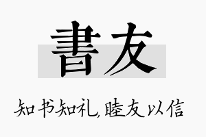 书友名字的寓意及含义