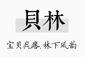 贝林名字的寓意及含义