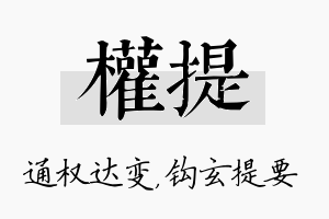 权提名字的寓意及含义