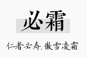 必霜名字的寓意及含义