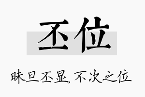 丕位名字的寓意及含义