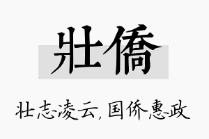 壮侨名字的寓意及含义