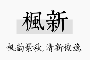 枫新名字的寓意及含义