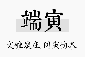 端寅名字的寓意及含义