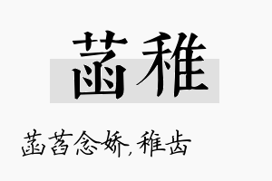 菡稚名字的寓意及含义