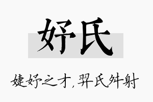 妤氏名字的寓意及含义