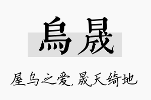 乌晟名字的寓意及含义