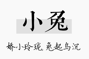 小兔名字的寓意及含义