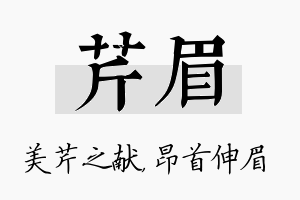 芹眉名字的寓意及含义