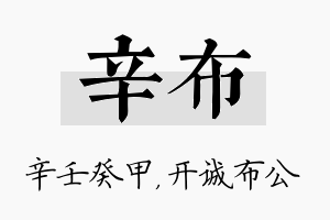 辛布名字的寓意及含义