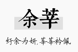 余莘名字的寓意及含义