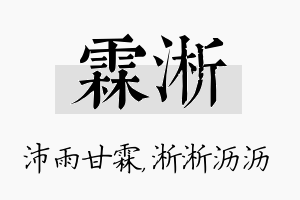 霖淅名字的寓意及含义