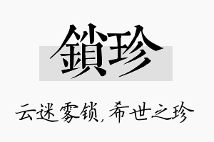 锁珍名字的寓意及含义