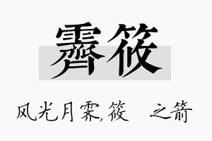 霁筱名字的寓意及含义