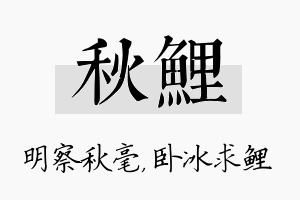 秋鲤名字的寓意及含义