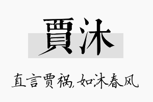 贾沐名字的寓意及含义